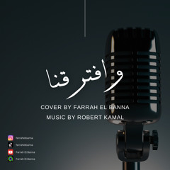 Weftaraana | Fadl Chaker (Cover by Farrah El Banna) فرح البنا - وافترقنا | فضل شاكر