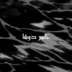 اغنيه عمار حسني ازيك اكيد لواحدي زاي كل مره