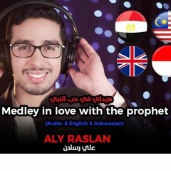 Medley Sholawat (Arabic & English & Indonesian) - Aly Raslan | ميدلي فى حب النبي - على رسلان