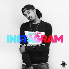 Avrham Ayallew - Instagram / It's You | אברהם איילאו - אינסטגרם (Prod. By Shay Sium)