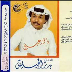 ‎⁨بدر الحبيش -تذكرني هوى بالي تندم