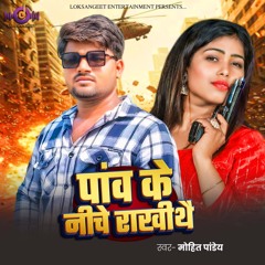 Paaw Ke Niche Rakhit Hai