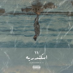 VII - ALAJ | السابع - آلچ (Official Audio)