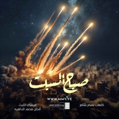 صباح السبت