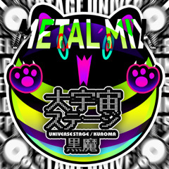 大宇宙ステージ -METAL MIX-