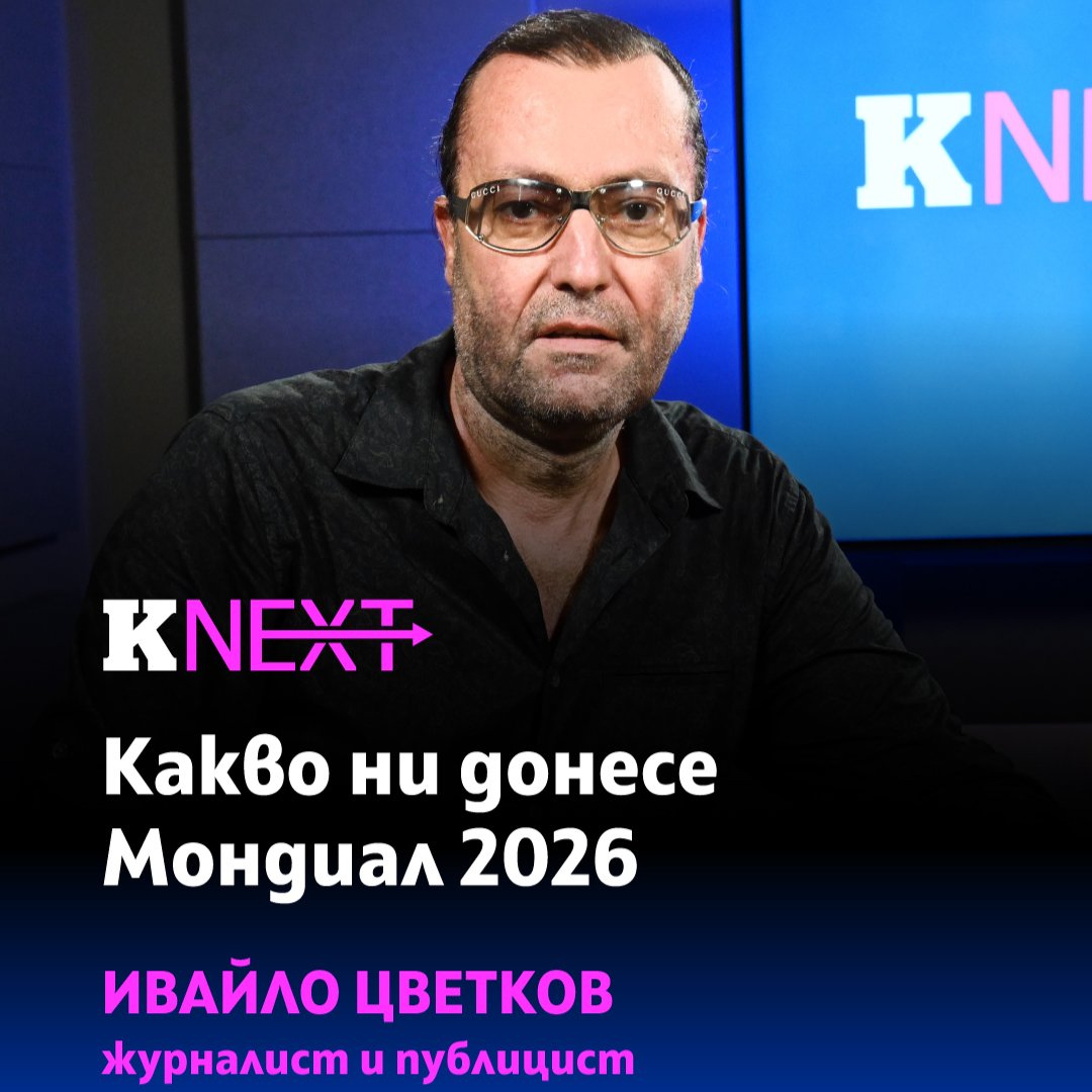 Ивайло Цветков – Нойзи за Мондиал 2026 и трендовете, които променят футбола episode artwork