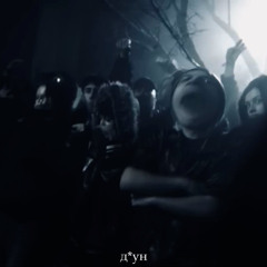 баобаб ремикс