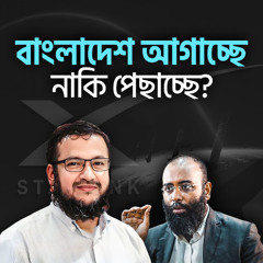 Starlink আতঙ্ক- উন্নত প্রযুক্তি নাকি বিদেশি নিয়ন্ত্রণে স্বাধীনতা হারাচ্ছে বাংলাদেশ?