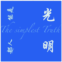 The Simplest Truth (maquette/1st draft)