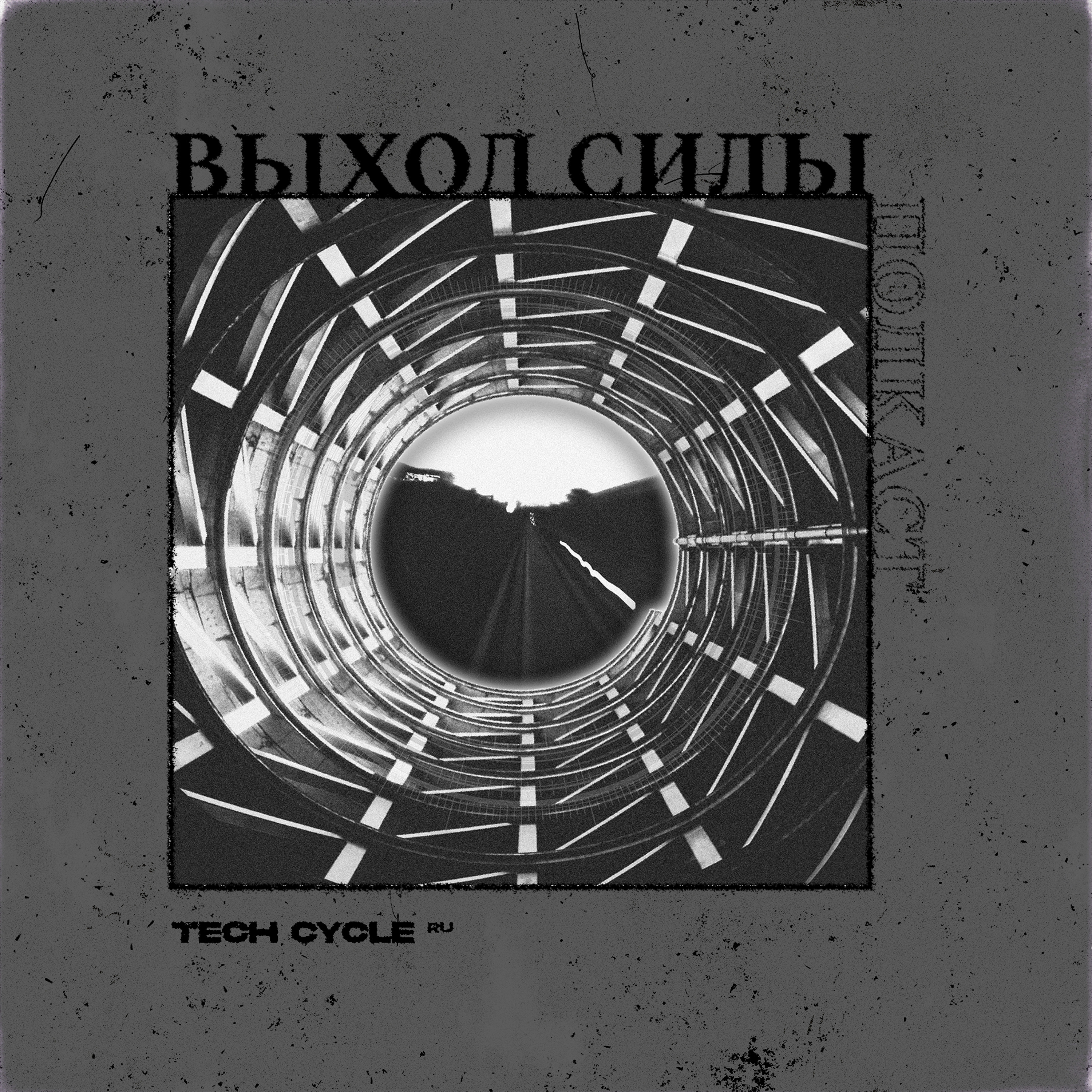 Vykhod Sily/Выход Силы