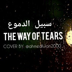 The way of tears COVER