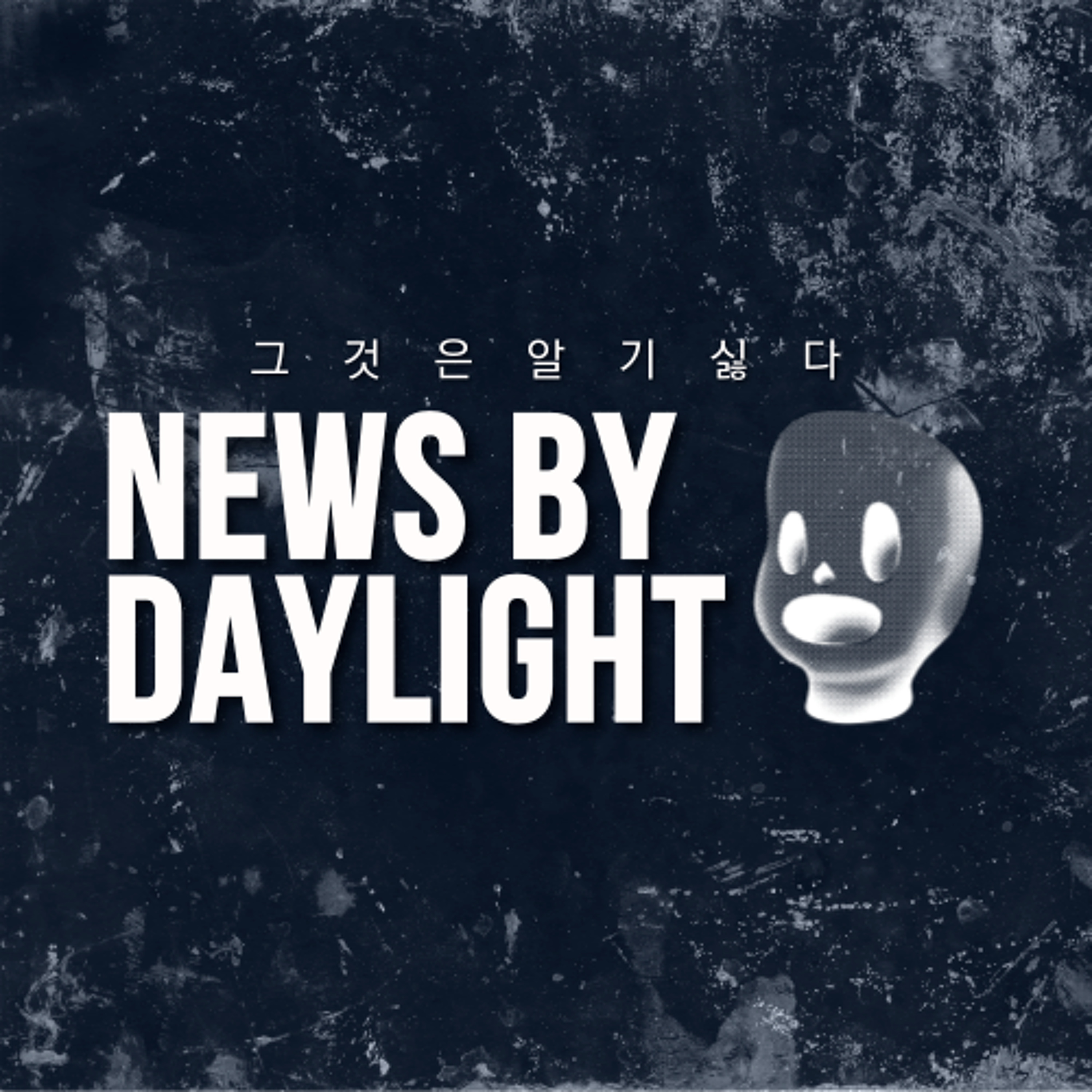[NEWS BY DAYLIGHT] 2025년 11월 11일(화)