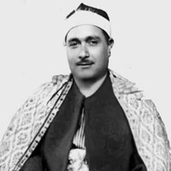 الشيخ مصطفى إسماعيل - سورة القصص - تسجيل نادر - ١٩٦٣