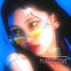 혜인 (뉴진스) - 플라스틱 러브 (Plastic Love) (AI Cover)