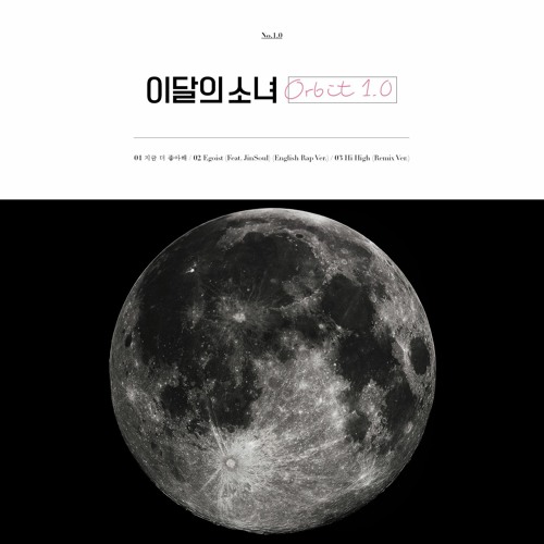 이달의 소녀 1/3 (LOONA 1/3) - 지금 더 좋아해