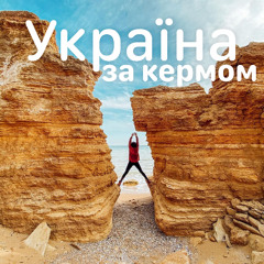 Випуск 18. Золотоординський темник Мамай — засновник козацтва?