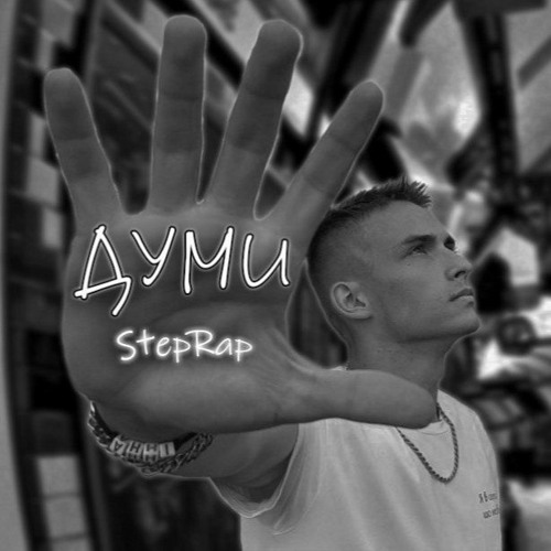 StepRap - Intro
