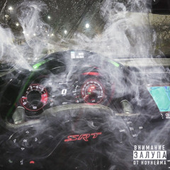 smoke in srt (888cole)