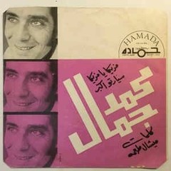 سيارتة أكبر محمد جمال