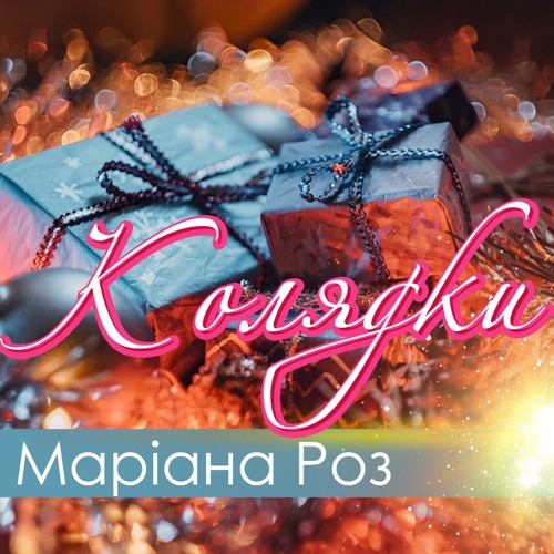 Походження свята різдва христового