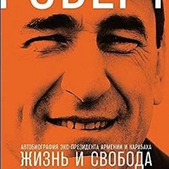 ⏳ READ EPUB Жизнь и свобода бесплатно онлайн