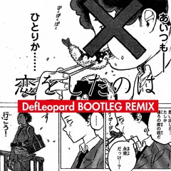 aiko - 恋をしたのは Def Leopard Bootleg Remix