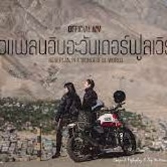 นิวแพลนอินอะวันเดอร์ฟูลเวิร์ล GAIJIN X PIGKAPLOY X JAP THE RICHMAN TOY (Official MV)