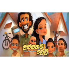 Lassanama Leli (ලස්සනම ලේලි) - Piyath Rajapaksha | New Song | Sinhala Song | Music Video