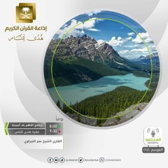 القارئ عمر النبراوي - ألم يأن للذين آمنوا أن تخشع قلوبهم
