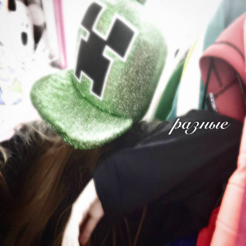 разные =) (prod. yxngwaga)