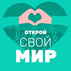 Растворение страха. Медитация