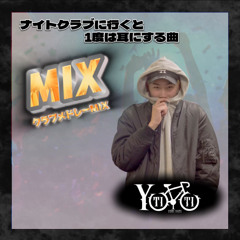 クラブメドレーMIX(ナイトクラブに行くと1度は耳にする曲)