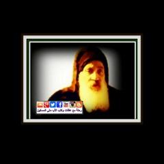 صلاة على عظة: "قارورة الطيب" للأب متى المسكين