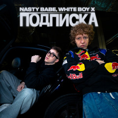 Подписка