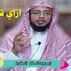 ازاي تقرأ سورة البقرة صح مع التفسير1