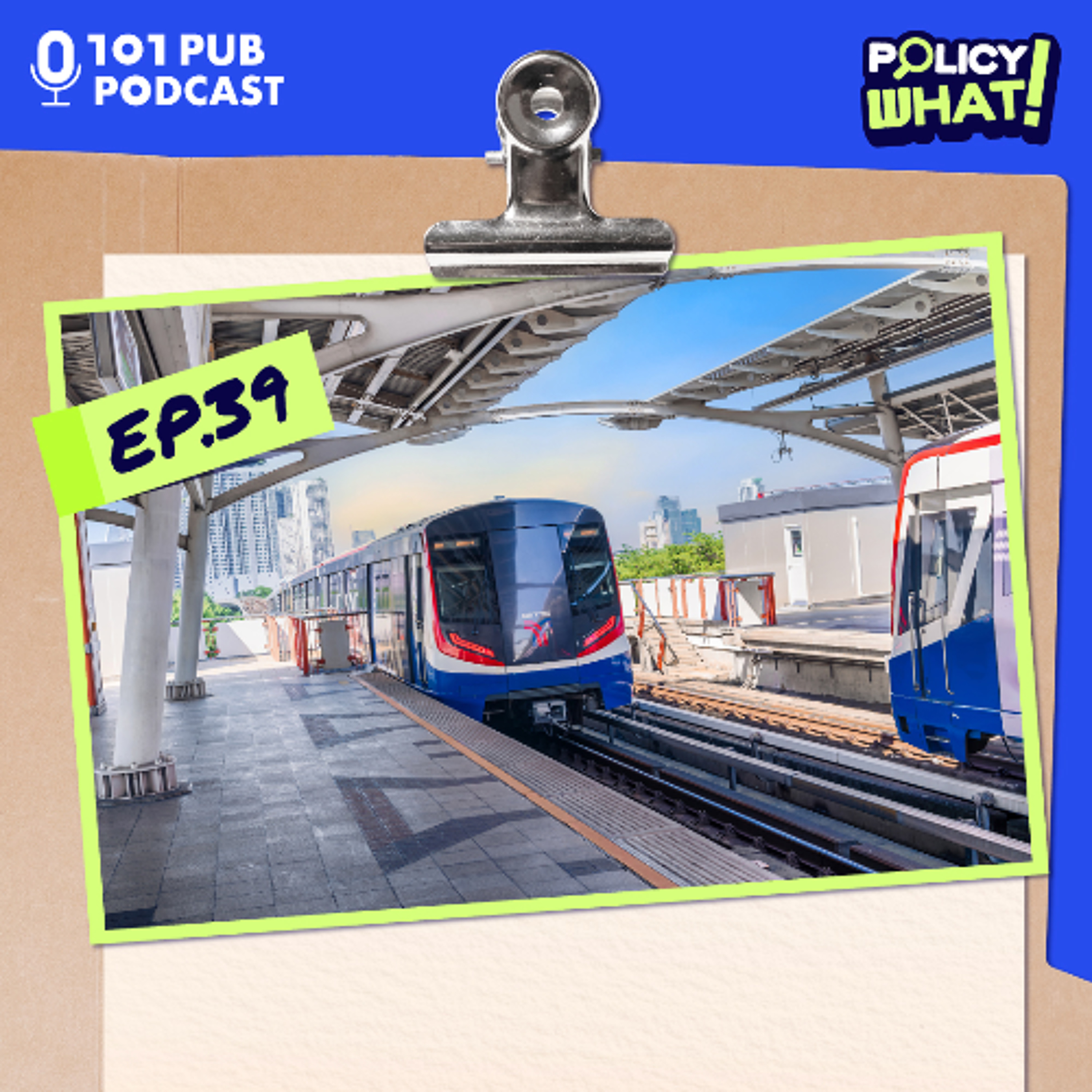 รถไฟฟ้า 20 บาท สานฝันเด็กกรุงเทพฯ? | Policy What! EP.39