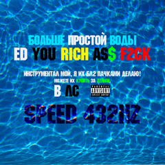 Ed, You Rich - Больше простой воды (speed 432hz)