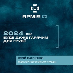 Які нині відносини України та Грузії та перспективи вступу обох країн до ЄС?
