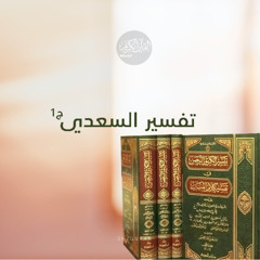 تفسير السعدي - سورة البينة - الآيات 6-8