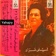 ليلى مراد - اتمخطري يا خيل 2