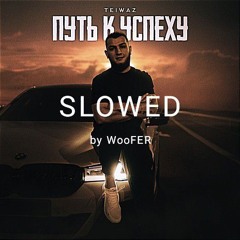 Путь к успеху · Teiwaz (slowed)