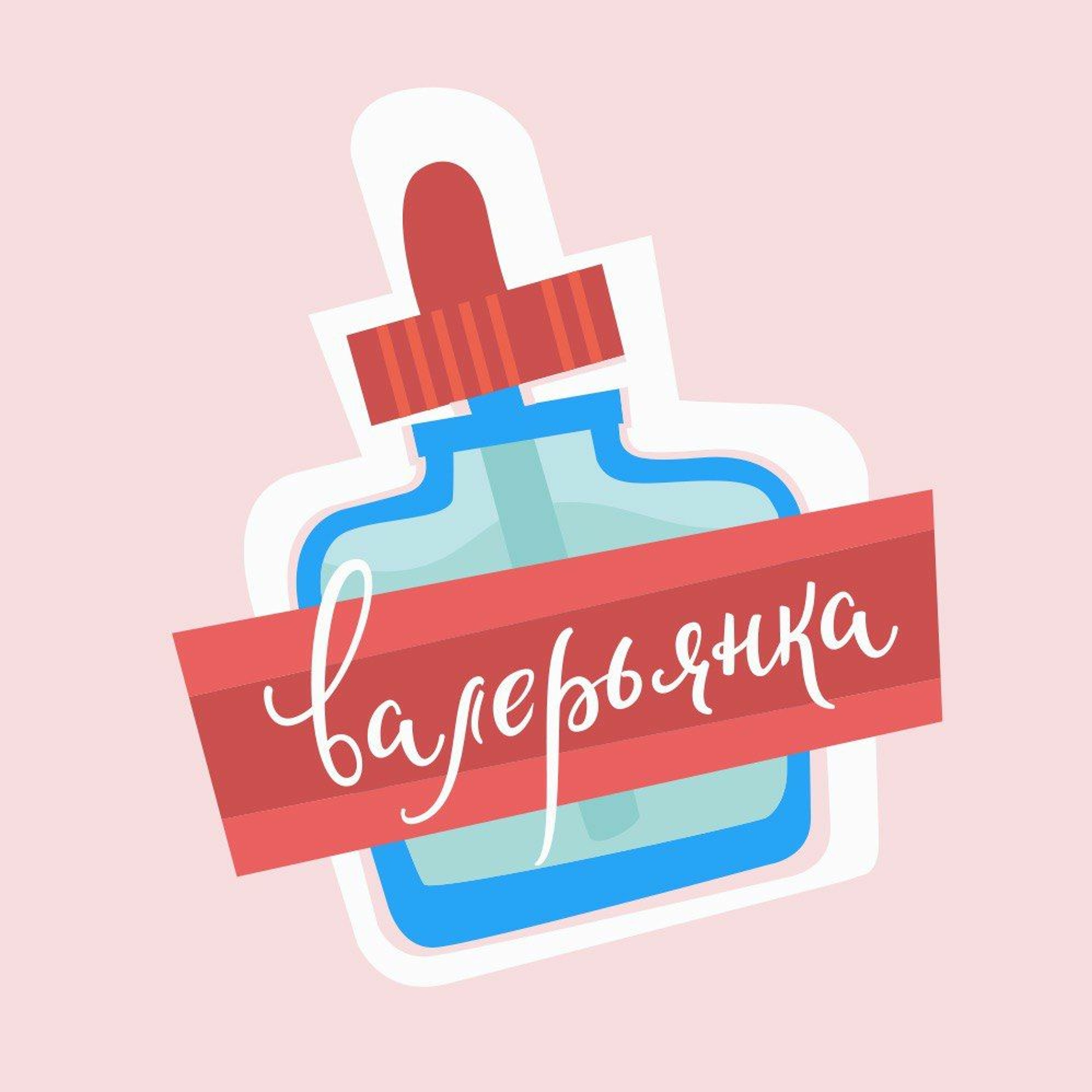Podcast 09. Даша Федькова о балансе, синдроме самозванца и ответственности инфлюенсеров.
