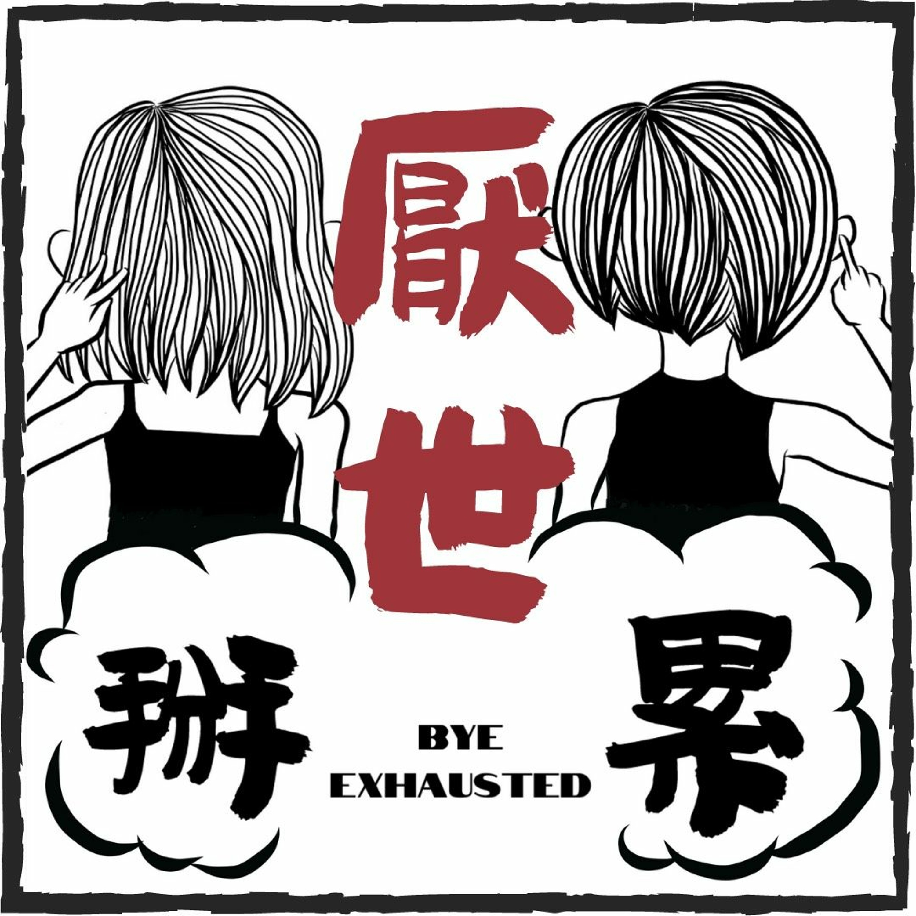 EP7 | 旅行這都碰上什麼人了?奇遇還真的不嫌多(上)