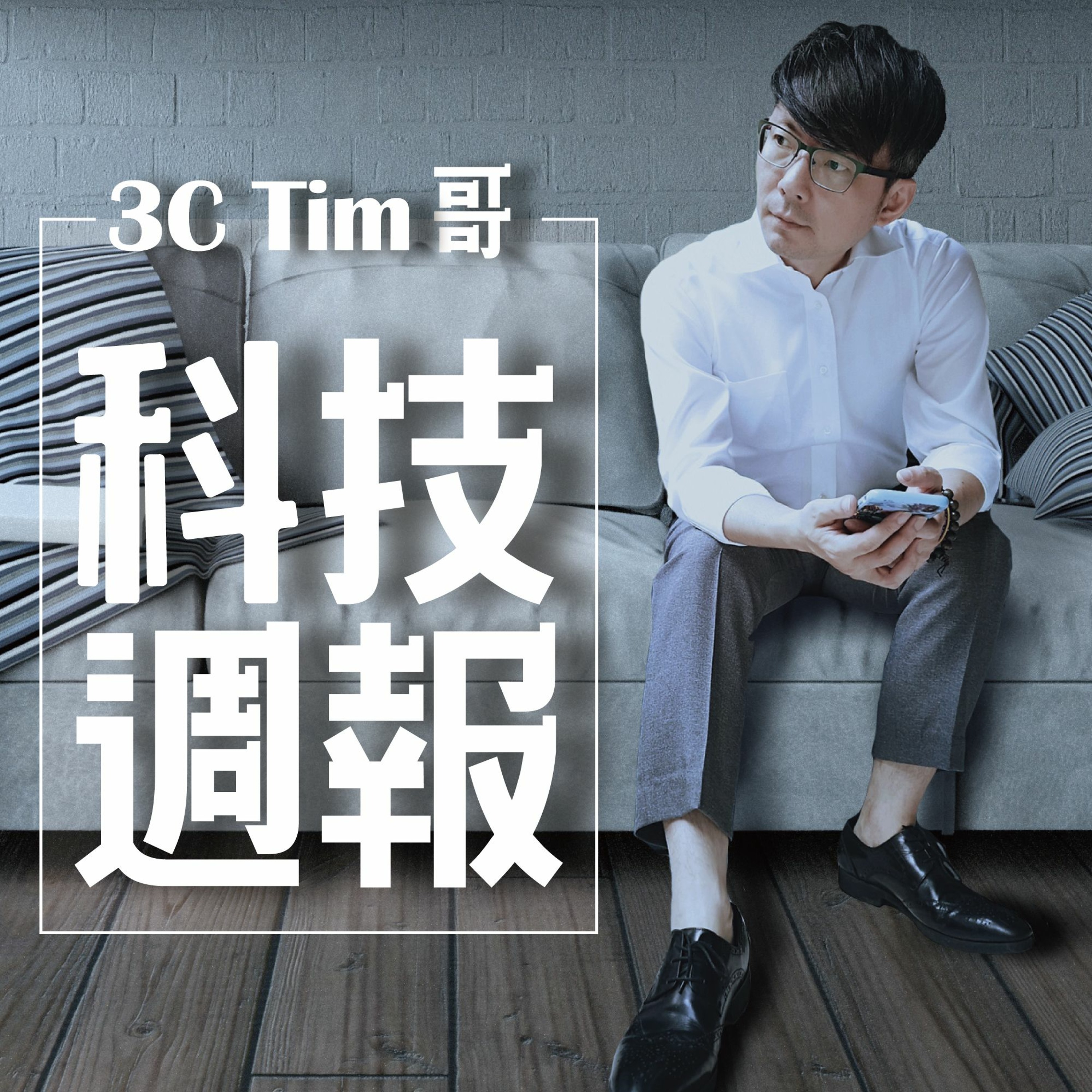 3cTim哥科技午報
