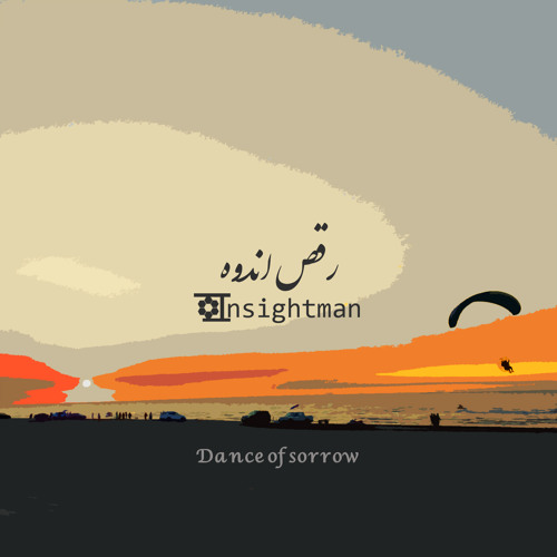 Raghs e Andooh (Dance of sorrow)