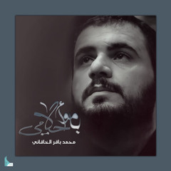 ما ننسى حسيناه