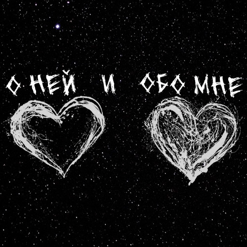 ты слушала внятно