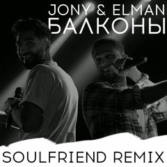 JONY feat ELMAN - Балконы (SoulFriend Remix)