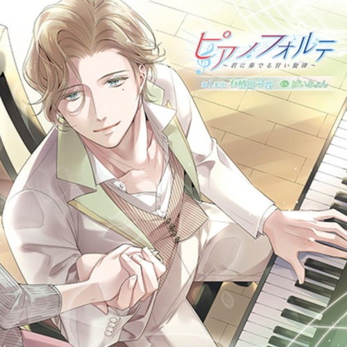 01 旋律はキスからはじまる