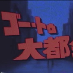 ゴー・トゥ・大都会 inst 2mix